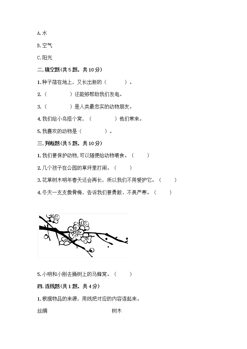 人教部编版 一年级下册第二单元 我和大自然 8 大自然，谢谢您 试卷A4版可打印第2页