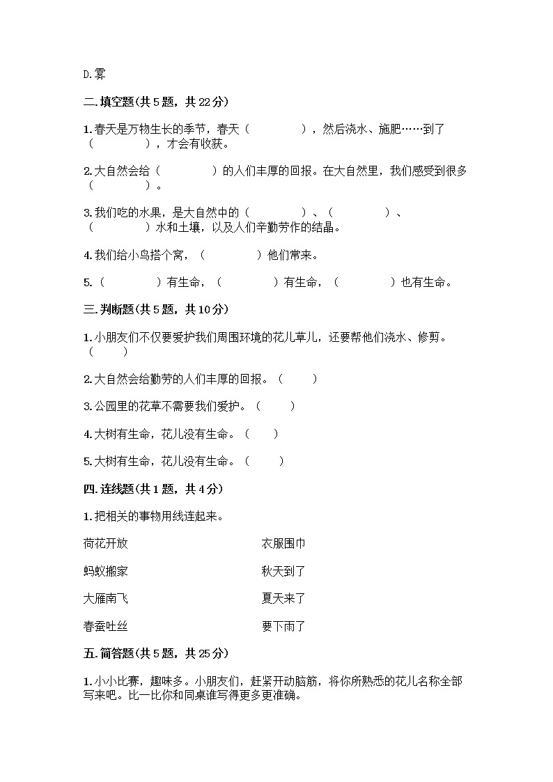 人教部编版 一年级下册第二单元 我和大自然 8 大自然，谢谢您 试卷（实用）第2页