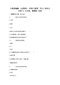 政治 (道德与法治)一年级下册第二单元 我和大自然8 大自然，谢谢您优秀课后练习题