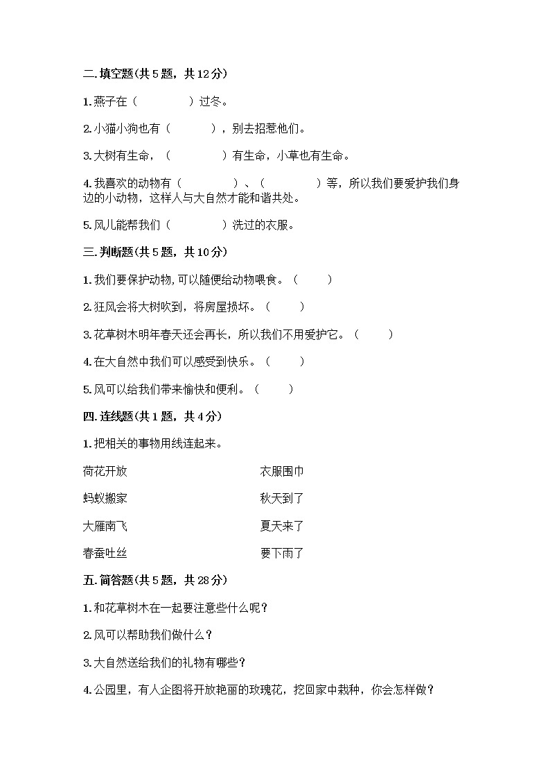 人教部编版 一年级下册第二单元 我和大自然 8 大自然，谢谢您 试卷（精练）第2页