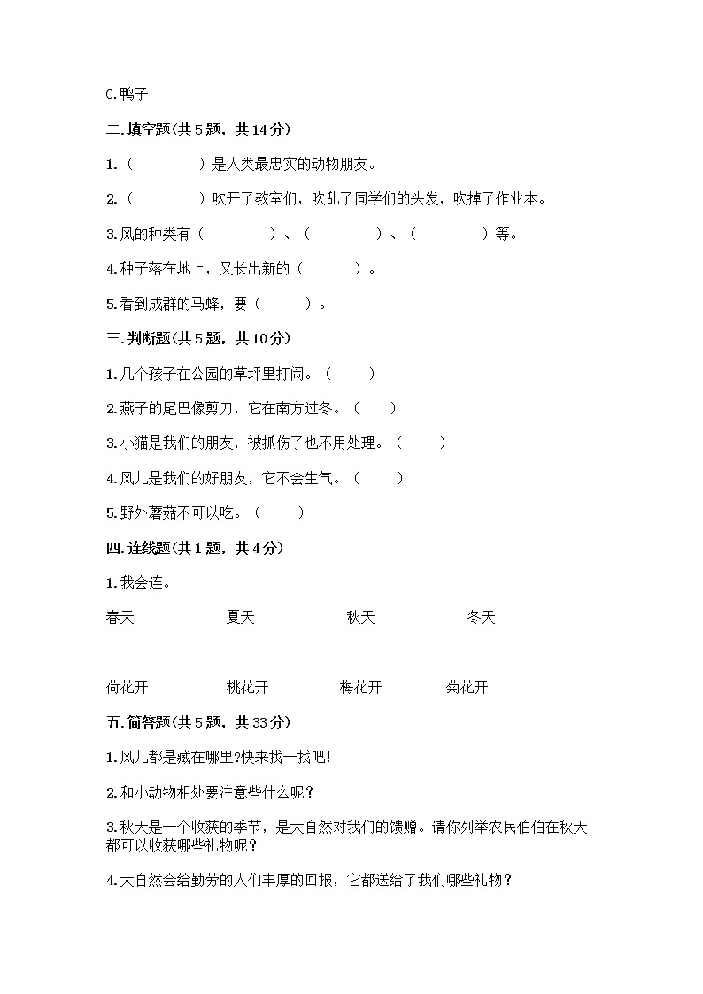 人教部编版 一年级下册第二单元 我和大自然 8 大自然，谢谢您 试卷（培优A卷）第2页