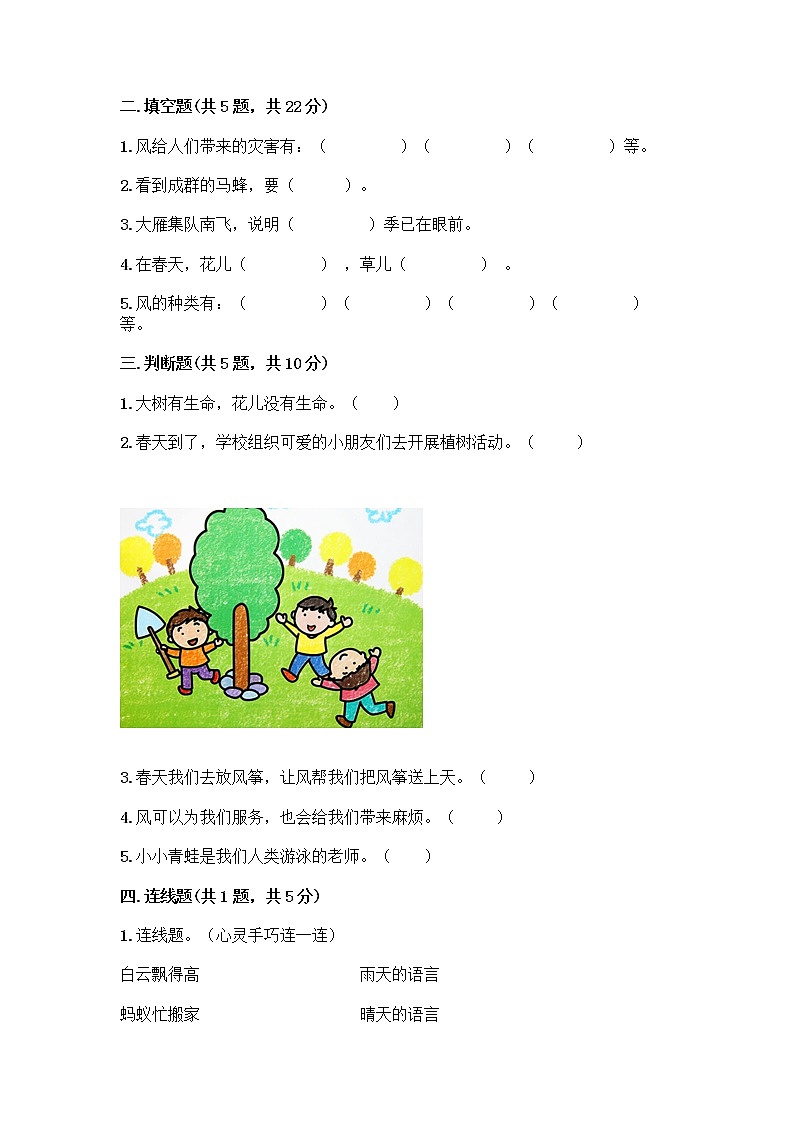 人教部编版 一年级下册第二单元 我和大自然 8 大自然，谢谢您 试卷（全优）第2页