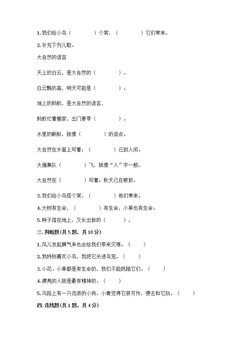 人教部编版 一年级下册第二单元 我和大自然 8 大自然，谢谢您 试卷（夺分金卷）02