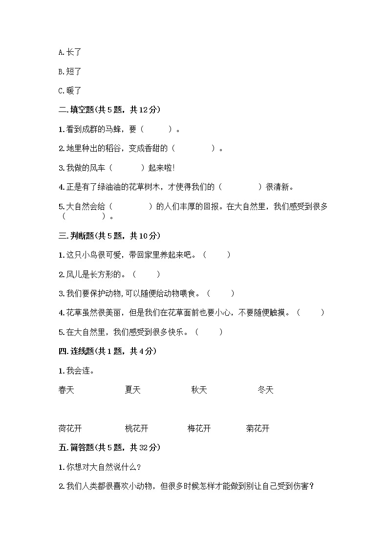 人教部编版 一年级下册第二单元 我和大自然 8 大自然，谢谢您 试卷【精练】第2页