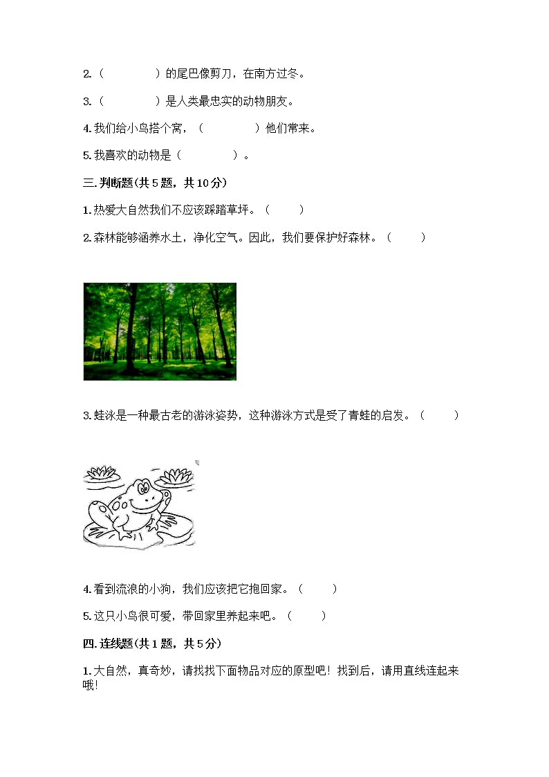 人教部编版 一年级下册第二单元 我和大自然 8 大自然，谢谢您 试卷AB卷02