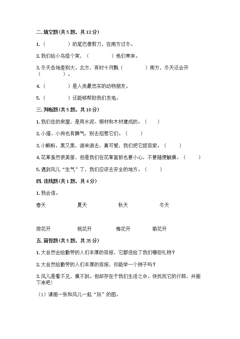 人教部编版 一年级下册第二单元 我和大自然 8 大自然，谢谢您 试卷【全国通用】第2页