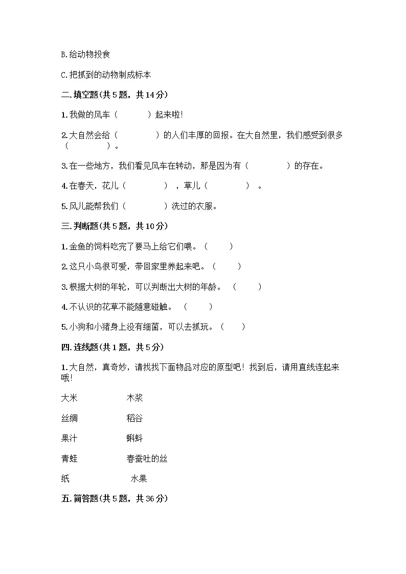 人教部编版 一年级下册第二单元 我和大自然 8 大自然，谢谢您 试卷【轻巧夺冠】第2页