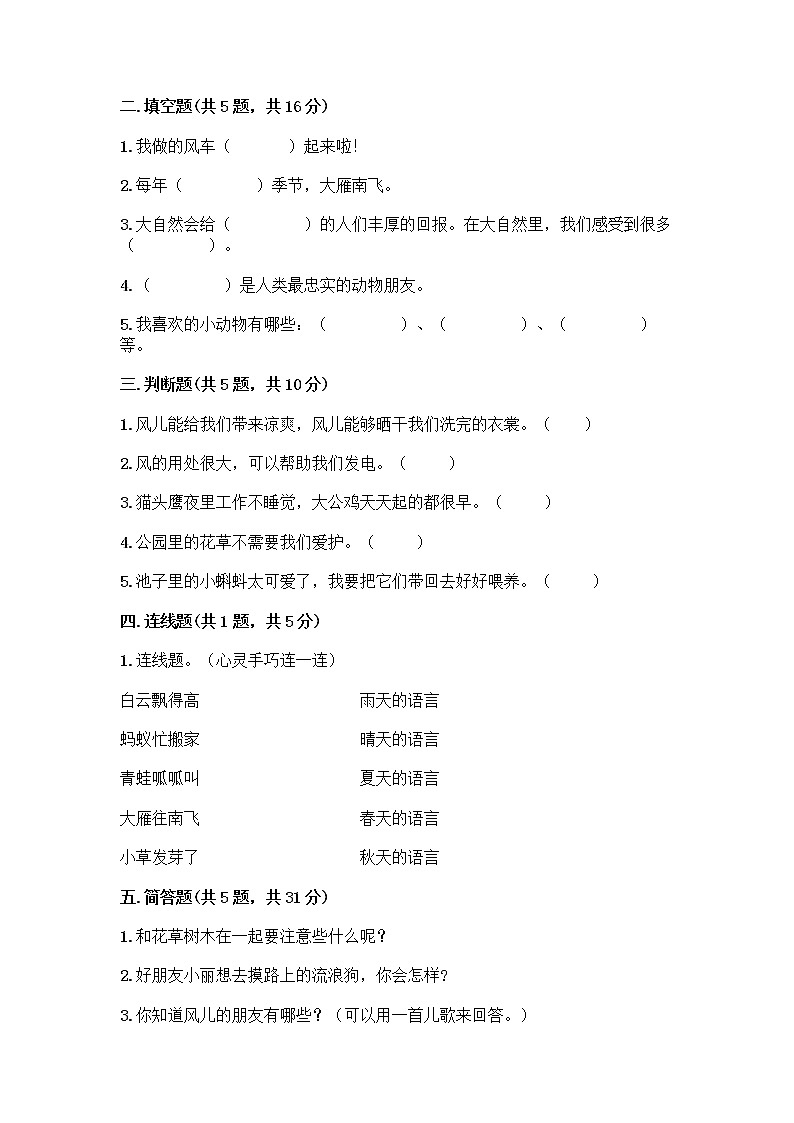 人教部编版 一年级下册第二单元 我和大自然 8 大自然，谢谢您 试卷（B卷）第2页