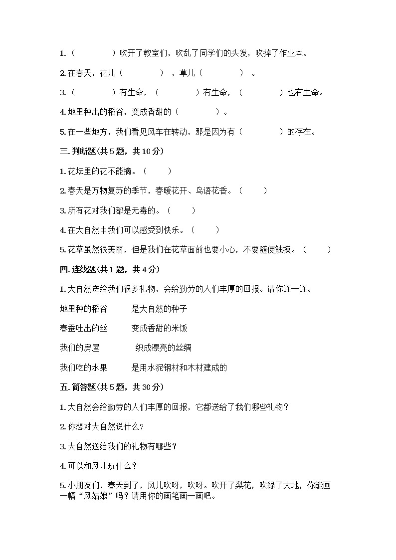 人教部编版 一年级下册第二单元 我和大自然 8 大自然，谢谢您 试卷A4版第2页