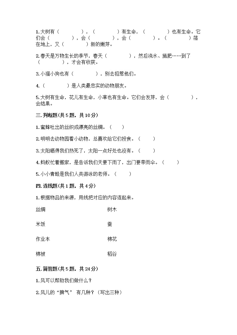人教部编版 一年级下册第二单元 我和大自然 8 大自然，谢谢您 试卷及参考答案（预热题）02