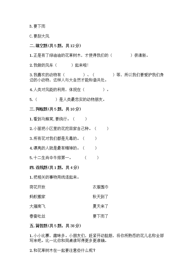 人教部编版 一年级下册第二单元 我和大自然 8 大自然，谢谢您 试卷及参考答案第2页