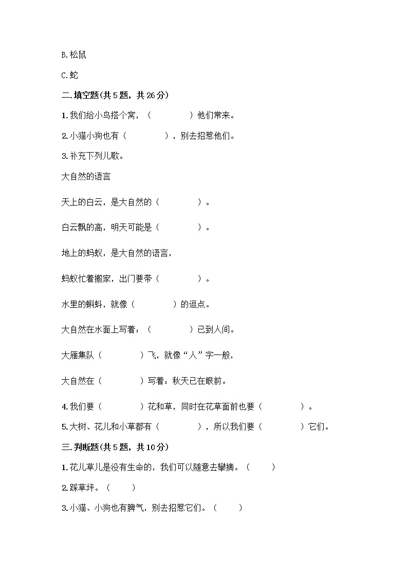 人教部编版 一年级下册第二单元 我和大自然 8 大自然，谢谢您 试卷及完整答案第2页