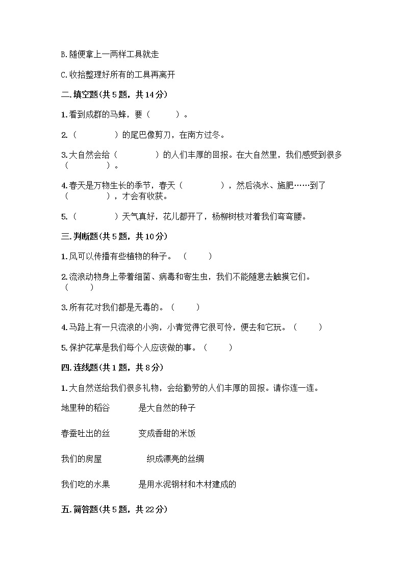 人教部编版 一年级下册第二单元 我和大自然 8 大自然，谢谢您 试卷及参考答案（突破训练）02