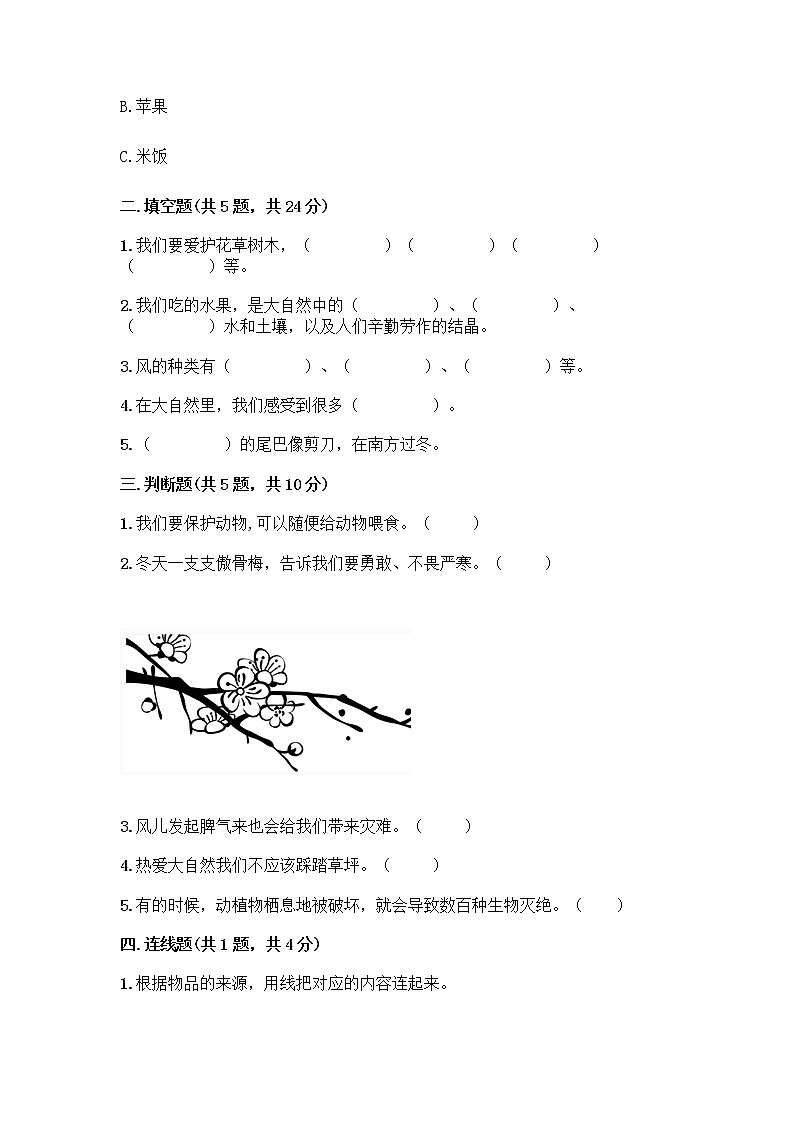 人教部编版 一年级下册第二单元 我和大自然 8 大自然，谢谢您 试卷及答案【新】第2页