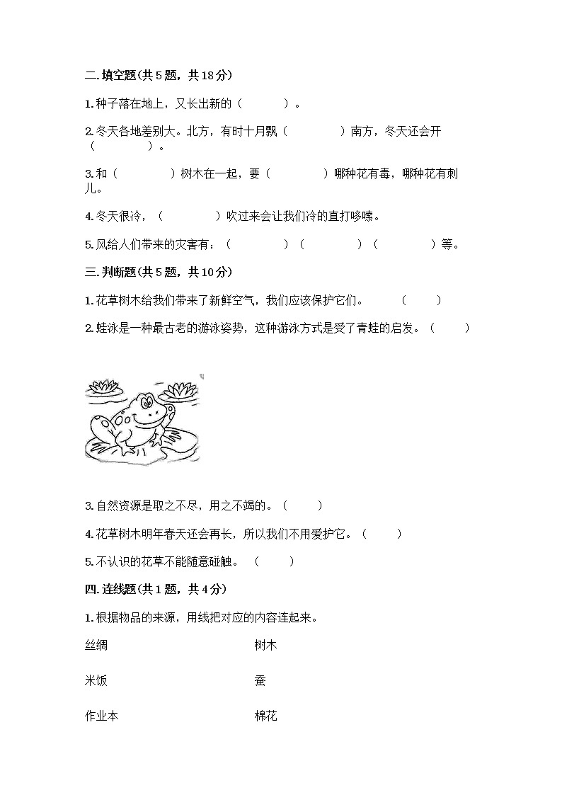 人教部编版 一年级下册第二单元 我和大自然 8 大自然，谢谢您 试卷及答案【夺冠】第2页