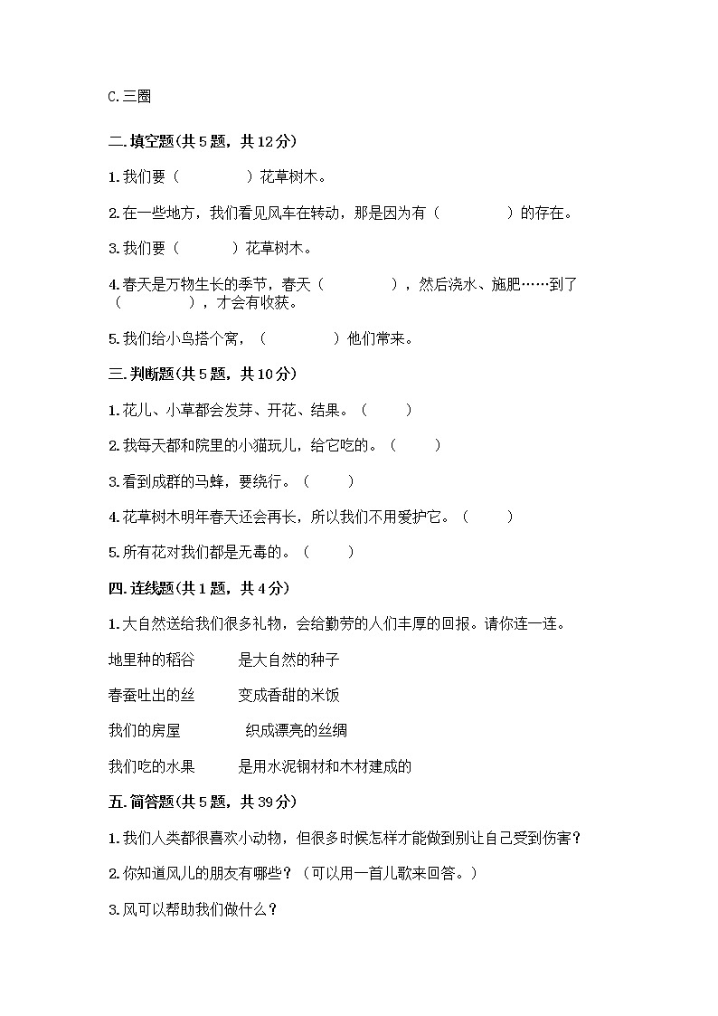 人教部编版 一年级下册第二单元 我和大自然 8 大自然，谢谢您 试卷及答案下载第2页