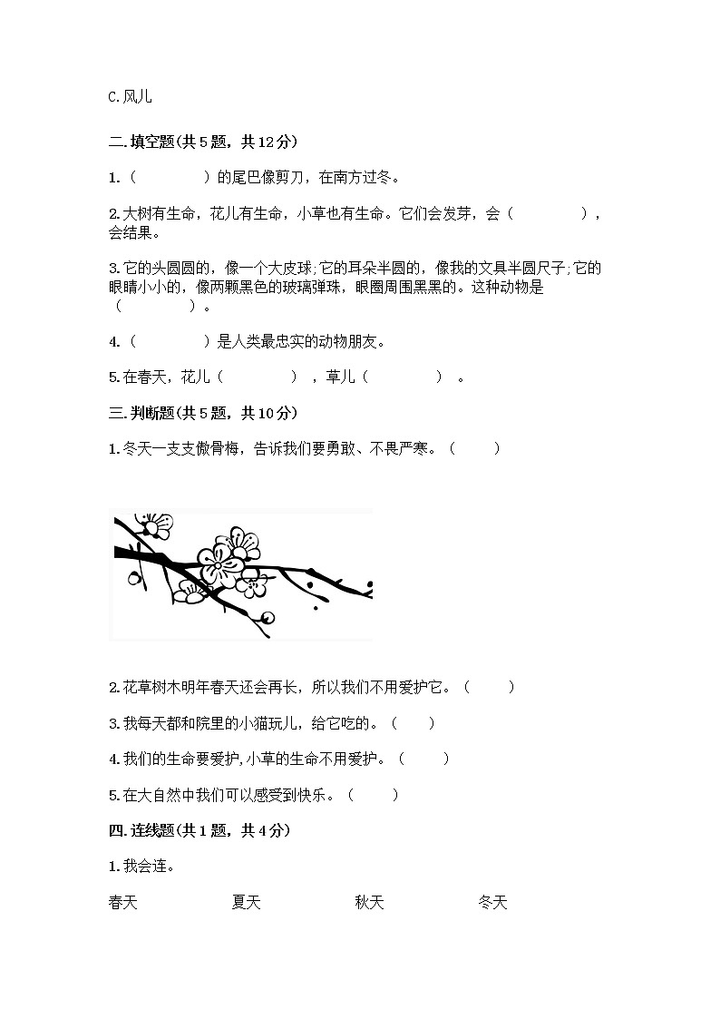 人教部编版 一年级下册第二单元 我和大自然 8 大自然，谢谢您 试卷及答案【夺冠系列】第2页