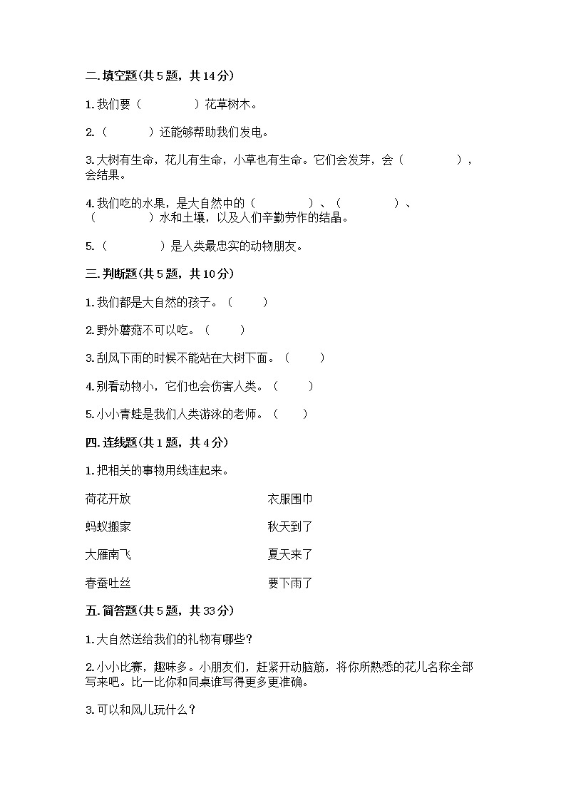 人教部编版 一年级下册第二单元 我和大自然 8 大自然，谢谢您 试卷及答案第2页