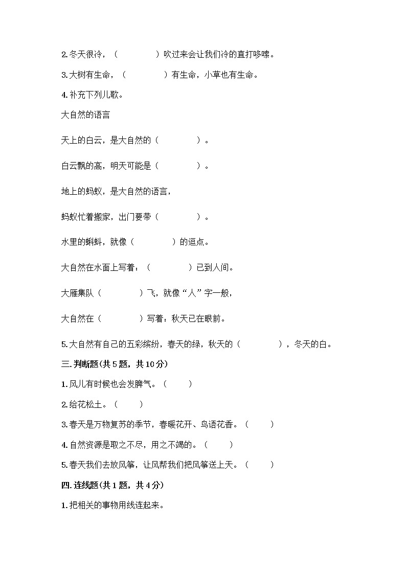 人教部编版 一年级下册第二单元 我和大自然 8 大自然，谢谢您 试卷及答案（最新）第2页