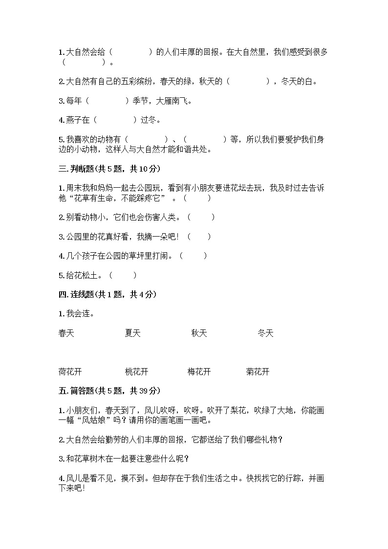 人教部编版 一年级下册第二单元 我和大自然 8 大自然，谢谢您 试卷下载第2页