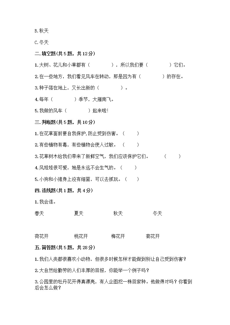 人教部编版 一年级下册第二单元 我和大自然 8 大自然，谢谢您 试卷精品（巩固）第2页