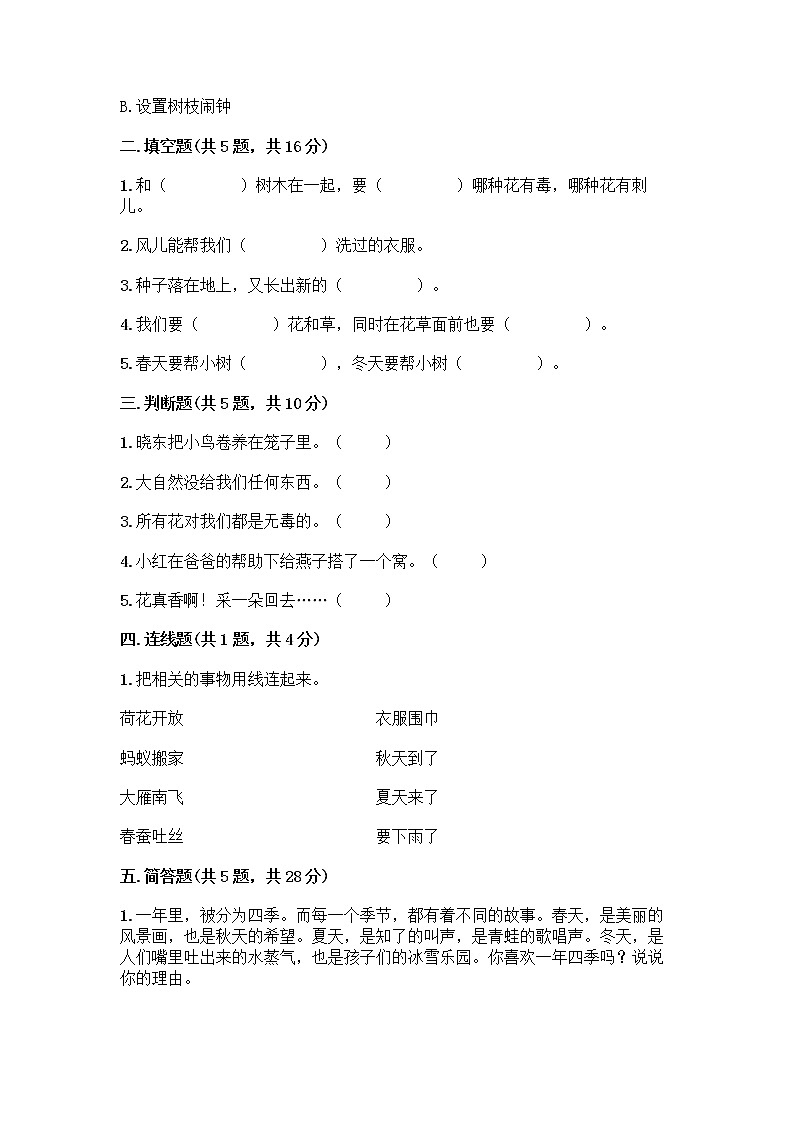 人教部编版 一年级下册第二单元 我和大自然 8 大自然，谢谢您 试卷精品（预热题）02