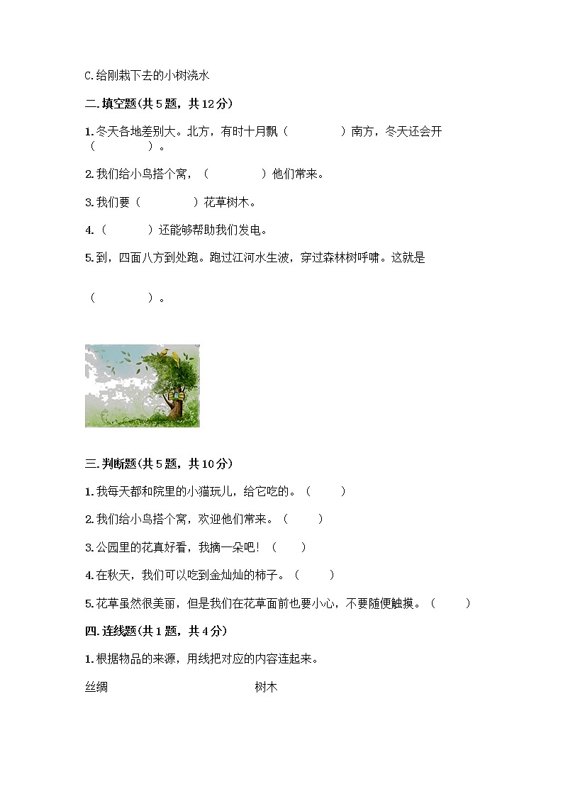 人教部编版 一年级下册第二单元 我和大自然 8 大自然，谢谢您 试卷精品（B卷）第2页