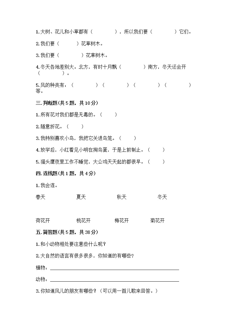 人教部编版 一年级下册第二单元 我和大自然 8 大自然，谢谢您 试卷全面第2页