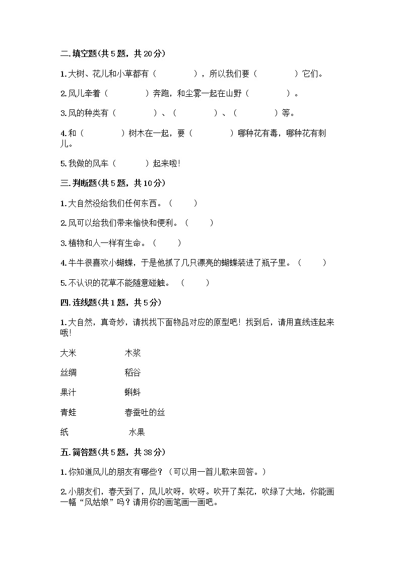 人教部编版 一年级下册第二单元 我和大自然 8 大自然，谢谢您 试卷通用第2页