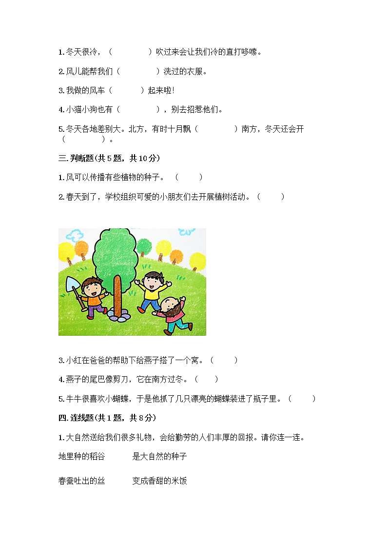 人教部编版 一年级下册第二单元 我和大自然 8 大自然，谢谢您 试卷精品带答案02