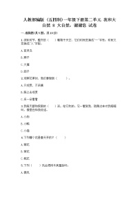 政治 (道德与法治)一年级下册第二单元 我和大自然8 大自然，谢谢您优秀习题