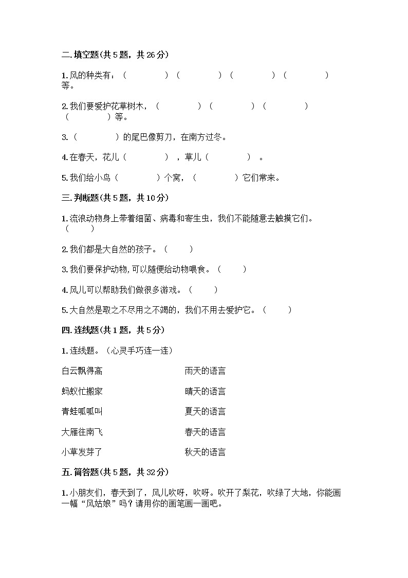 人教部编版 一年级下册第二单元 我和大自然 8 大自然，谢谢您 试卷精品（夺冠系列）第2页