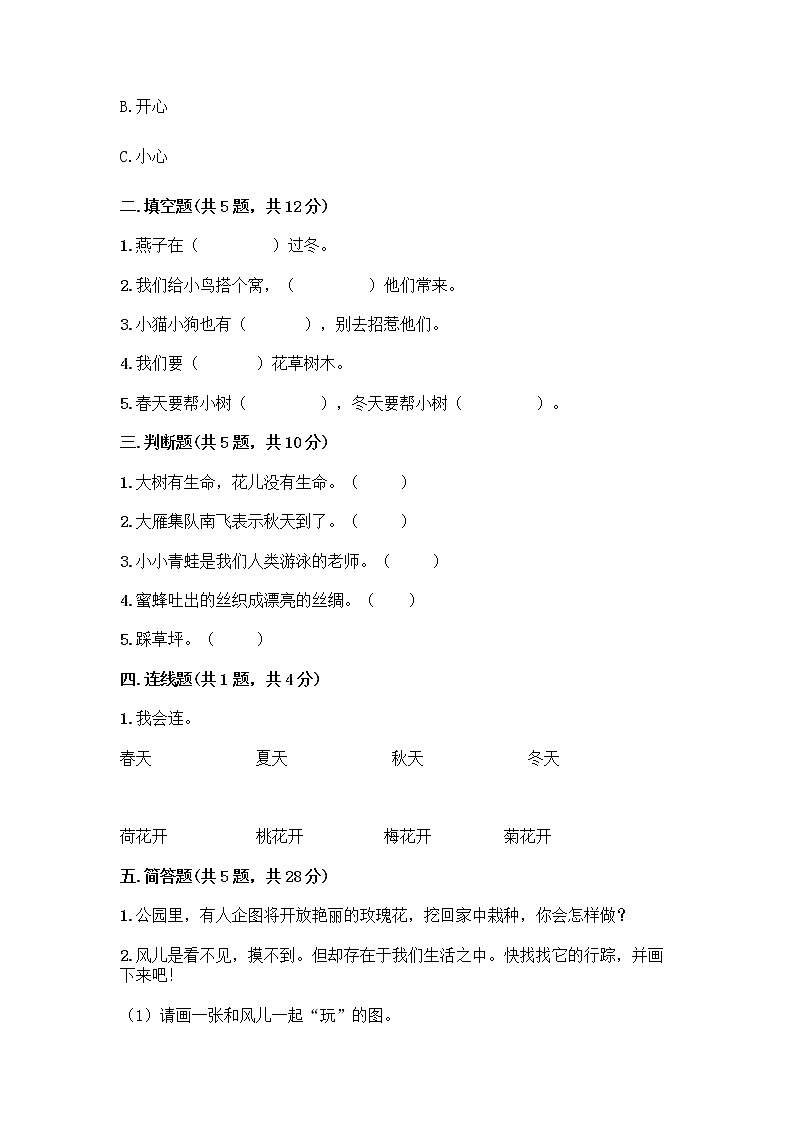 人教部编版 一年级下册第二单元 我和大自然 8 大自然，谢谢您 试卷及答案【有一套】第2页