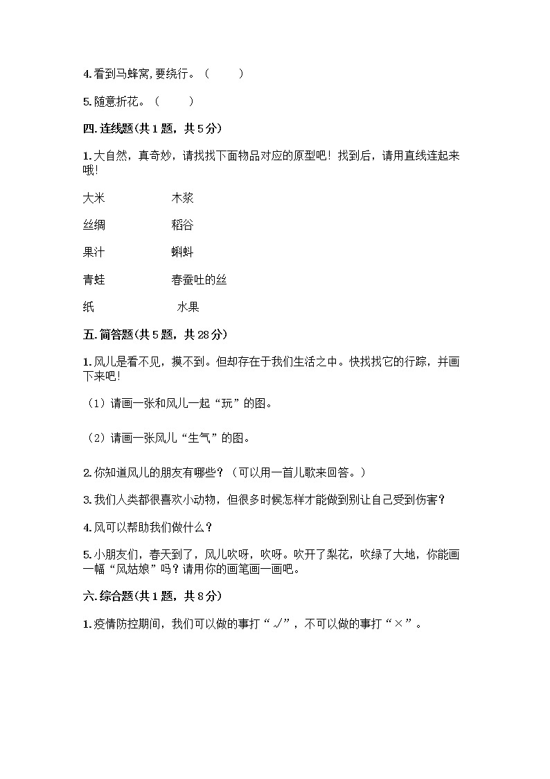 人教部编版 一年级下册第二单元 我和大自然 8 大自然，谢谢您 试卷【夺分金卷】03