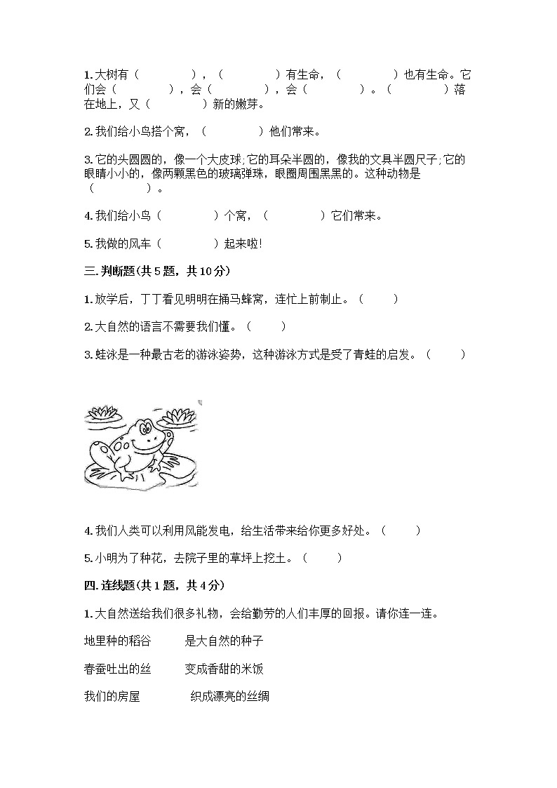 人教部编版 一年级下册第二单元 我和大自然 8 大自然，谢谢您 试卷【预热题】02