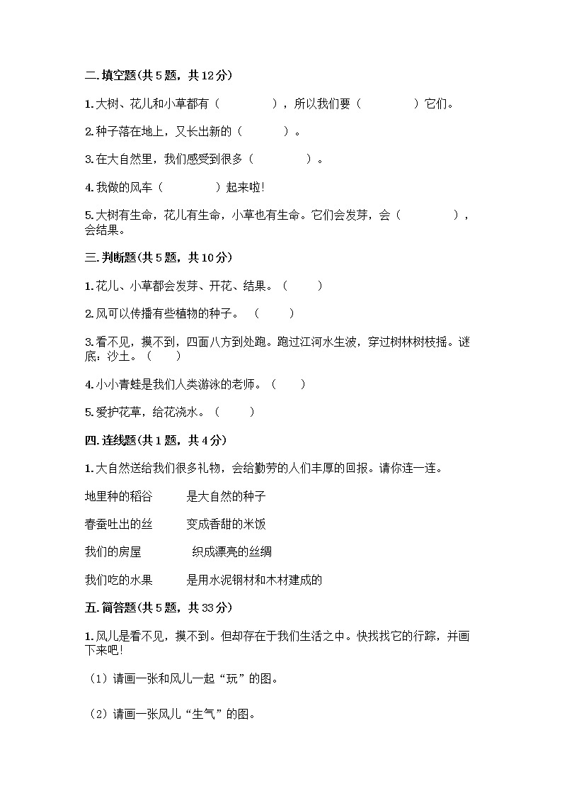 人教部编版 一年级下册第二单元 我和大自然 8 大自然，谢谢您 试卷附参考答案【培优】第2页