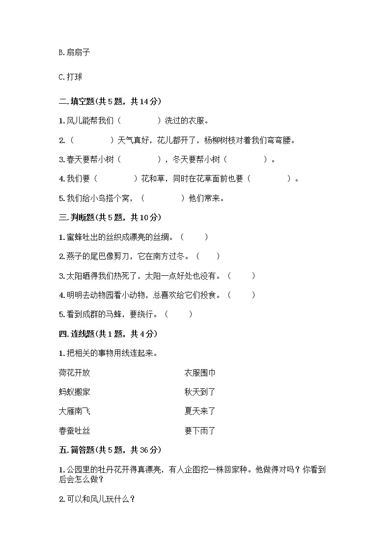 人教部编版 一年级下册第二单元 我和大自然 8 大自然，谢谢您 试卷精选第2页