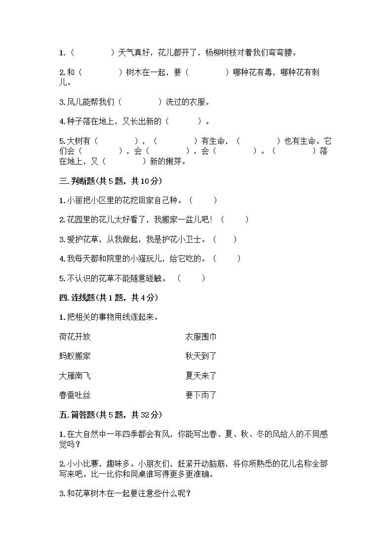 人教部编版 一年级下册第二单元 我和大自然 8 大自然，谢谢您 试卷含答案【新】02