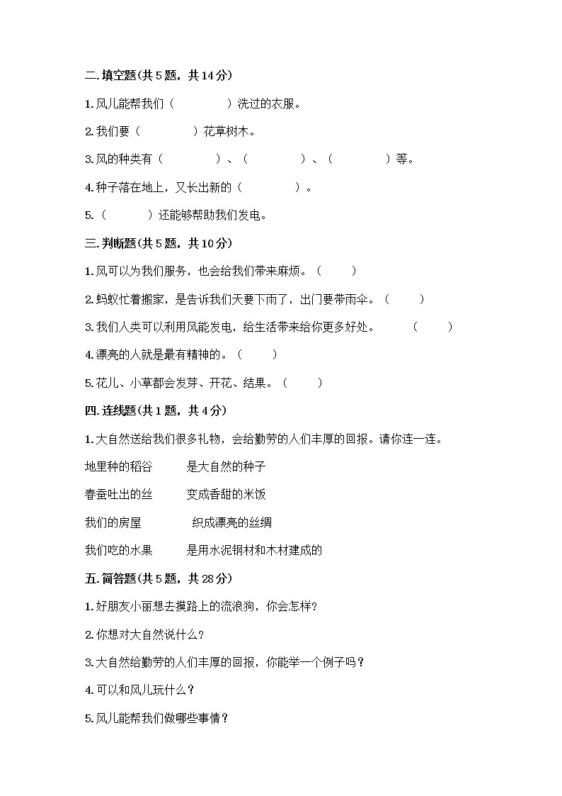 人教部编版 一年级下册第二单元 我和大自然 8 大自然，谢谢您 试卷附答案【B卷】02