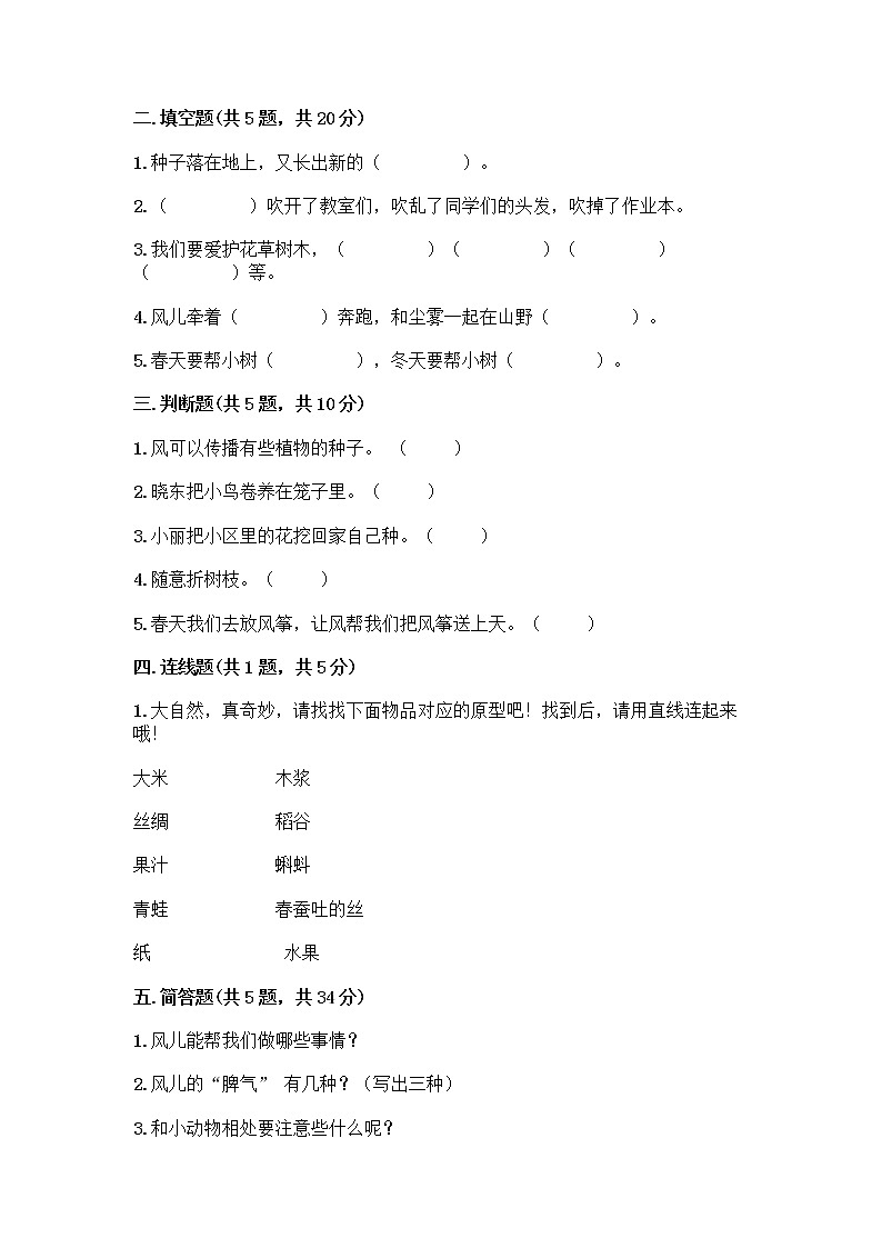 人教部编版 一年级下册第二单元 我和大自然 8 大自然，谢谢您 试卷含答案（实用）02