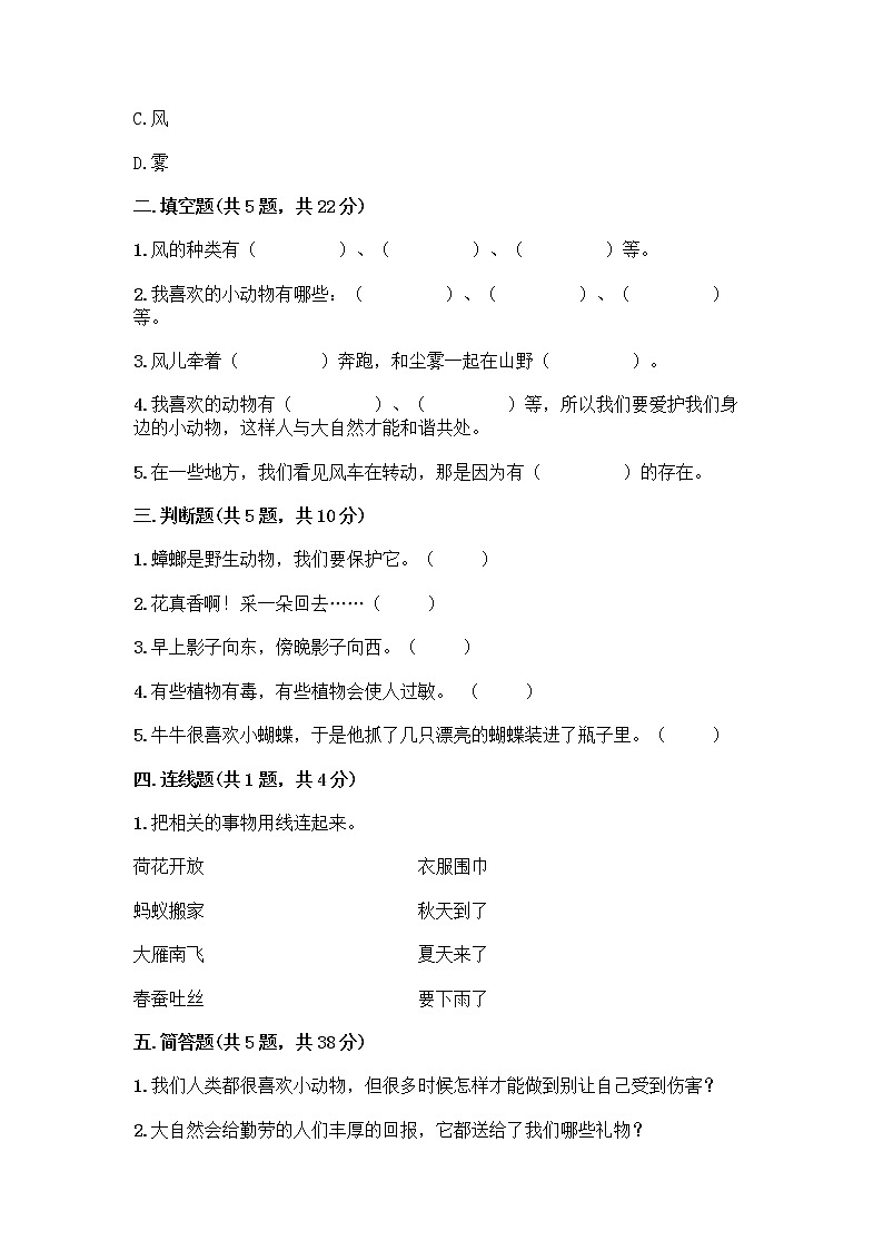 人教部编版 一年级下册第二单元 我和大自然 8 大自然，谢谢您 试卷附答案AB卷02