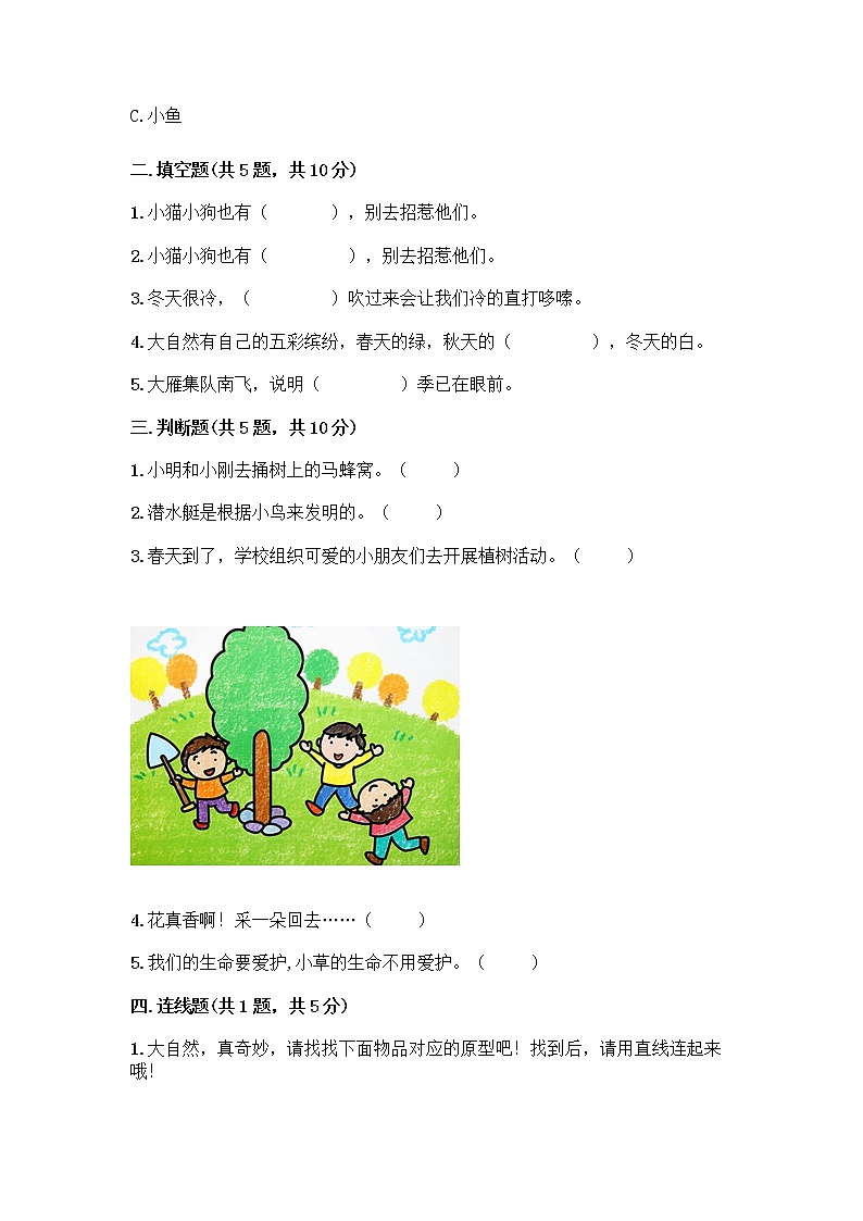 人教部编版 一年级下册第二单元 我和大自然 8 大自然，谢谢您 试卷精品（突破训练）02