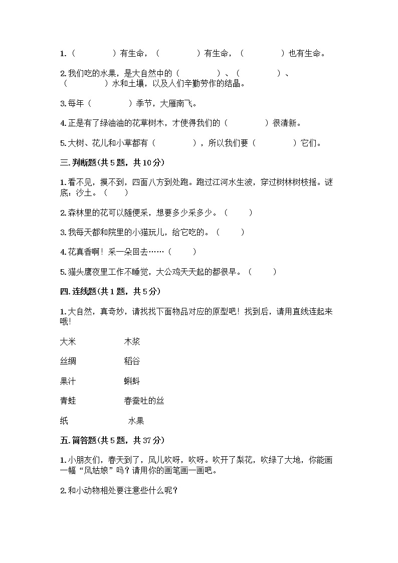 人教部编版 一年级下册第二单元 我和大自然 8 大自然，谢谢您 试卷含答案【突破训练】02