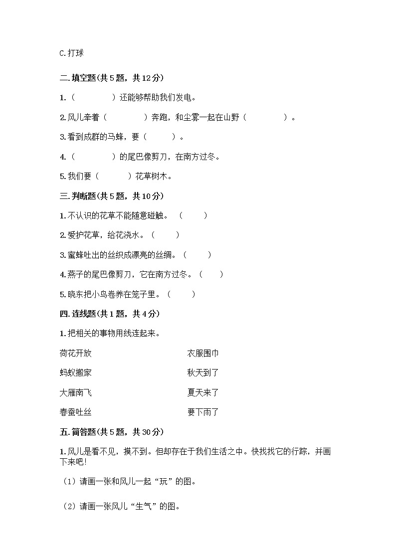 人教部编版 一年级下册第二单元 我和大自然 8 大自然，谢谢您 试卷可打印02