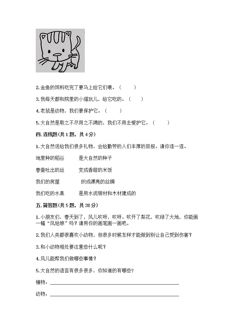 人教部编版 一年级下册第二单元 我和大自然 8 大自然，谢谢您 试卷附参考答案【名师推荐】第3页