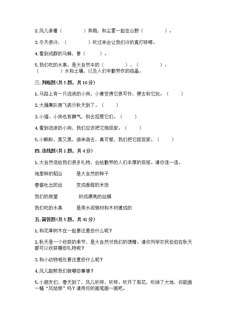 人教部编版 一年级下册第二单元 我和大自然 8 大自然，谢谢您 试卷附答案【综合卷】第2页