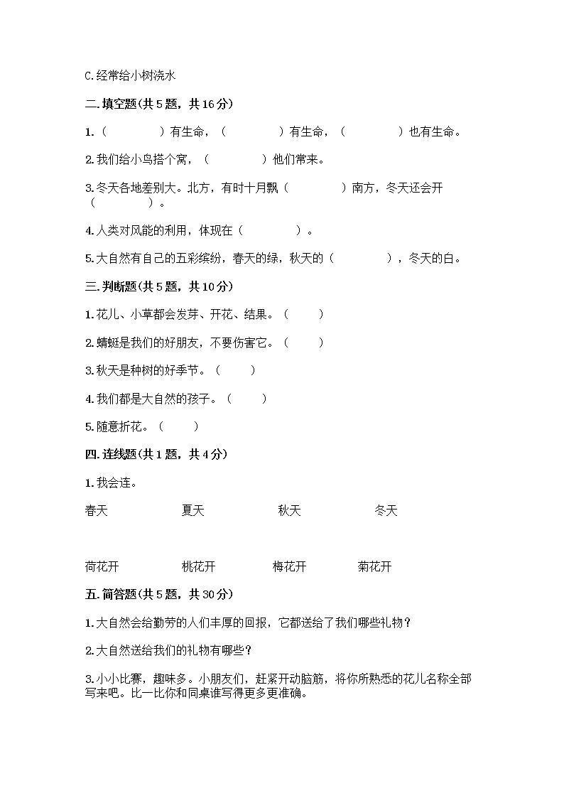 人教部编版 一年级下册第二单元 我和大自然 8 大自然，谢谢您 试卷附答案（实用）02