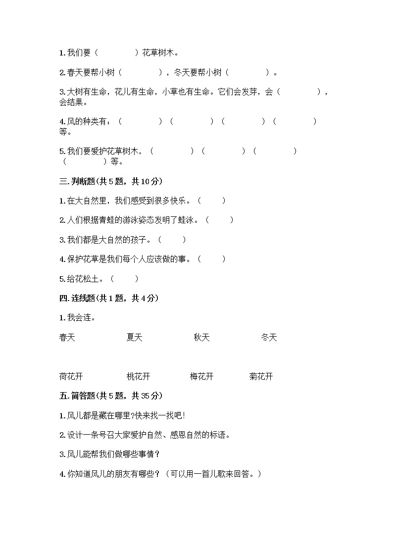 人教部编版 一年级下册第二单元 我和大自然 8 大自然，谢谢您 试卷含答案（综合卷）第2页