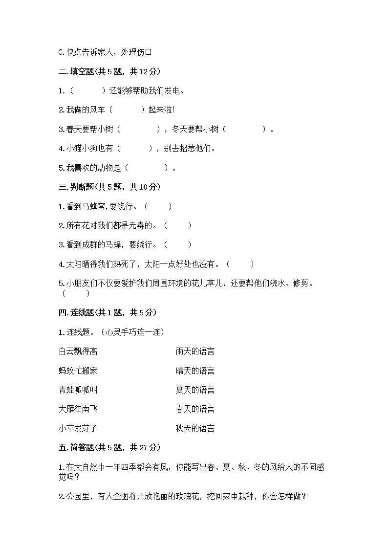 人教部编版 一年级下册第二单元 我和大自然 8 大自然，谢谢您 试卷带答案（实用）02