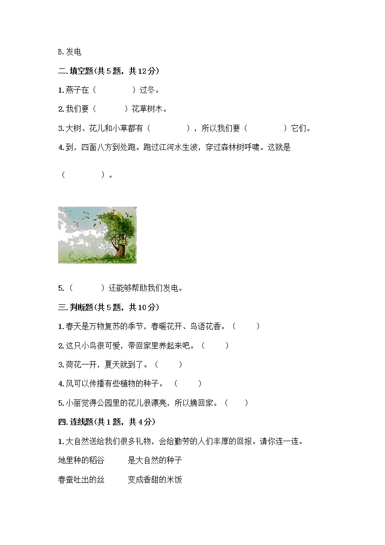 人教部编版 一年级下册第二单元 我和大自然 8 大自然，谢谢您 试卷带答案（巩固）第2页